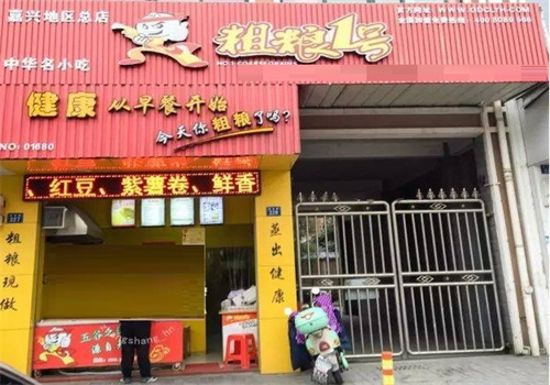 粗糧1號包子店加盟