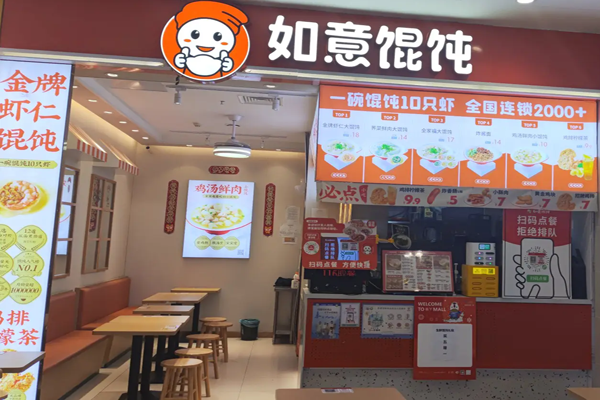 如意餛飩加盟