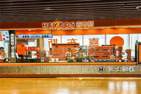 heybds喜布斯加盟