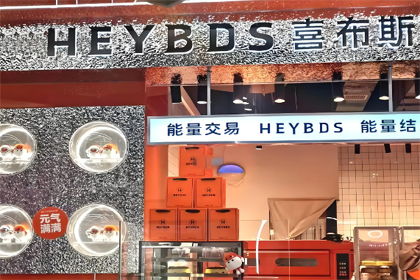 heybds喜布斯加盟