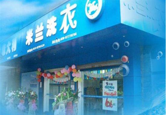 米蘭洗衣店加盟