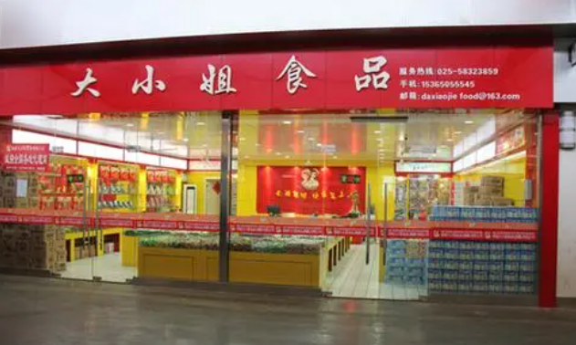 大小姐食品加盟