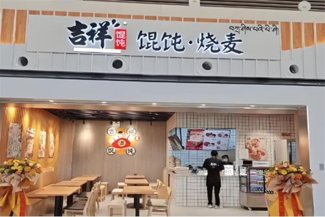 吉祥餛飩加盟