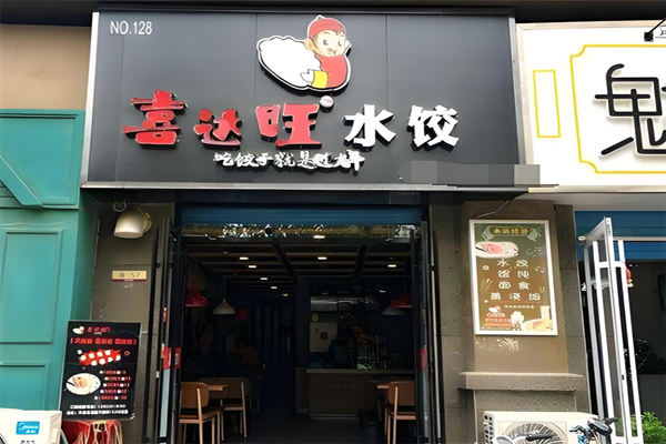 喜達(dá)旺餃子加盟