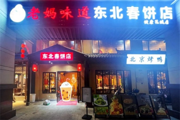 老媽味道春餅加盟