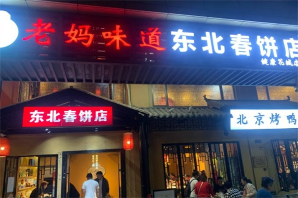 老媽味道春餅加盟