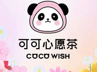 coco wish可可心愿茶加盟