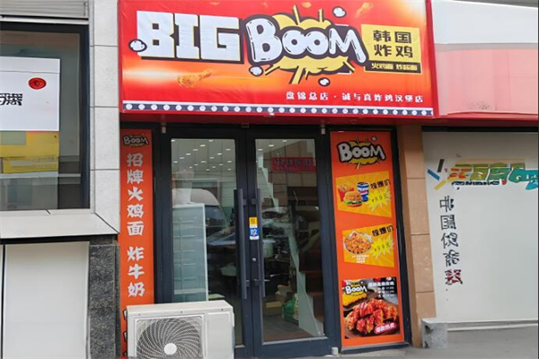 bigboom炸雞加盟