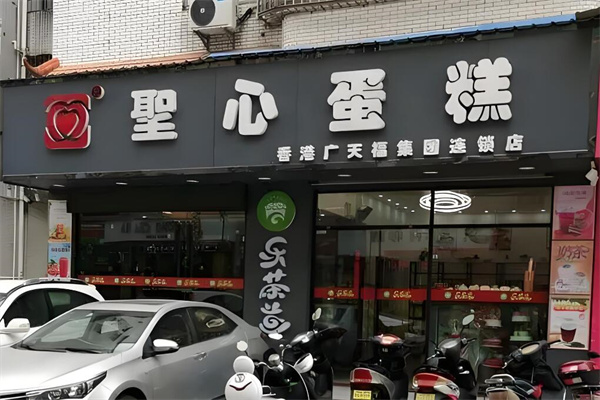 圣心蛋糕店加盟