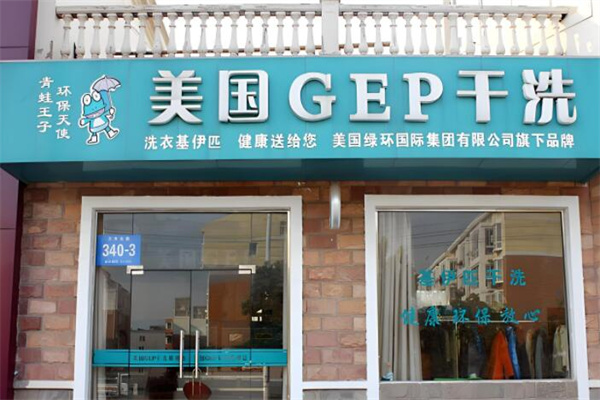 美國gep洗衣加盟