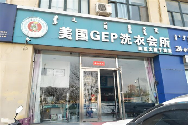 美國gep洗衣加盟