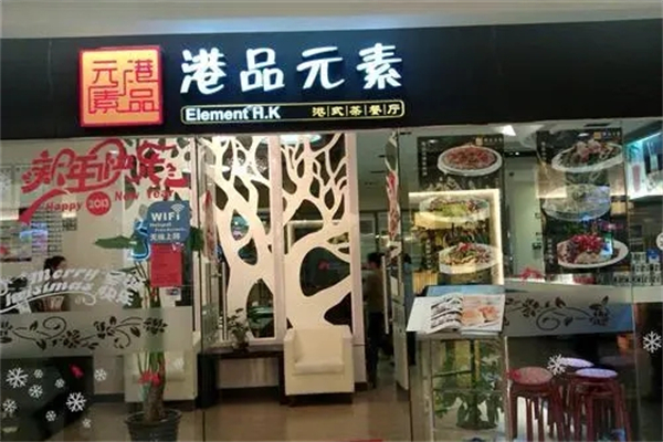 港品元素港式餐廳加盟