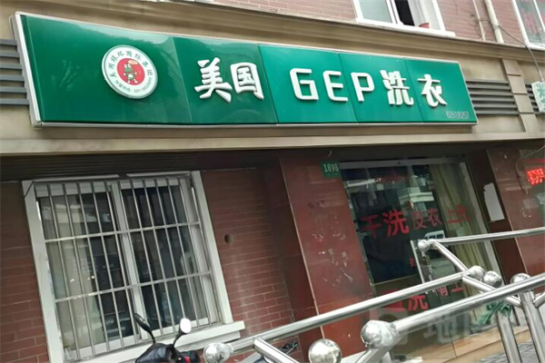 美國gep洗衣加盟