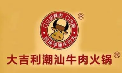 大吉利潮汕牛肉火鍋品牌加盟