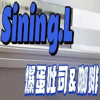 Sining.L爆蛋吐司&咖啡加盟