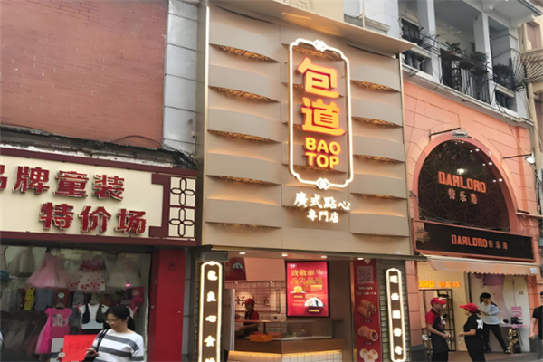 包道廣式點心專門店加盟