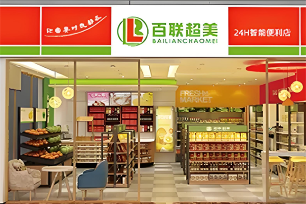 百聯(lián)超美便利店加盟