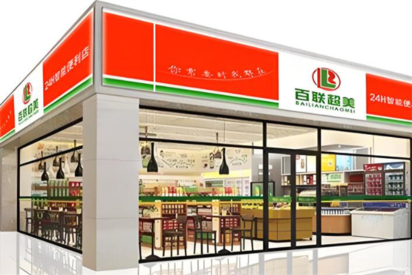 百聯(lián)超美便利店加盟