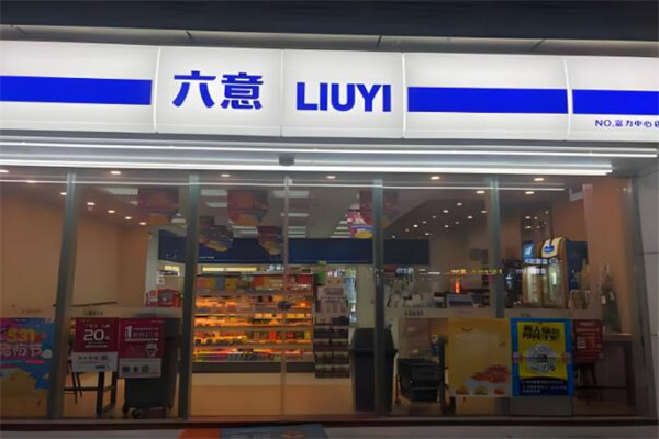 六意連鎖便利店加盟