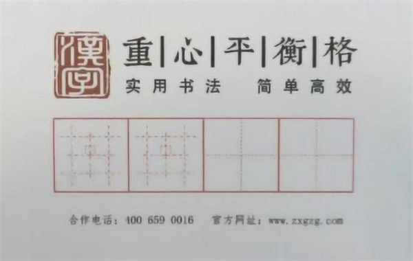 重心格書法練字加盟