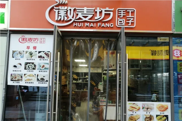 徽麥坊手工包子加盟