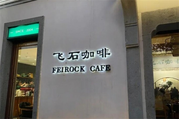 FEIROCK CAFE飛石咖啡加盟