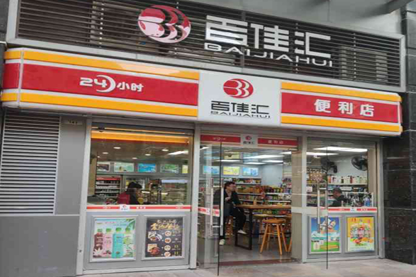 百佳匯便利店加盟