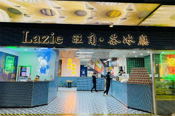 lazie旺角茶冰廳加盟