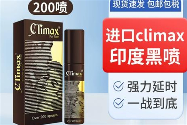 Climax延時噴劑招商加盟