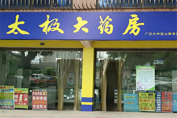 太極大藥店加盟