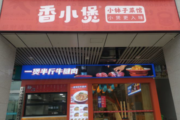 香小煲小缽子菜館加盟