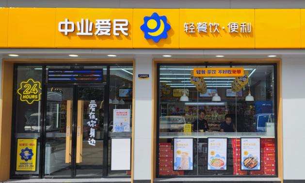 中業(yè)愛(ài)民便利店