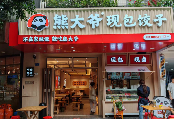 熊大爺餃子店加盟