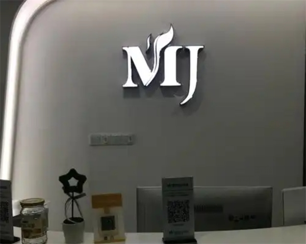 mj國際皮膚管理中心加盟