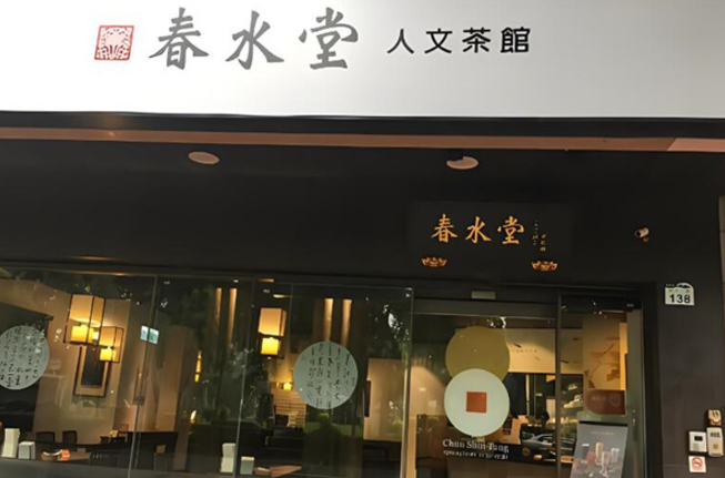 春水堂奶茶店加盟