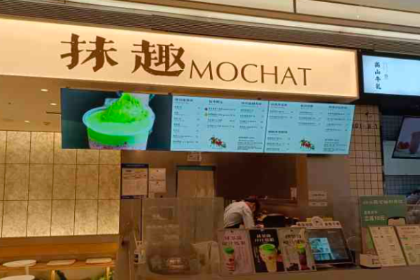 抹趣MOCHAT飲品加盟