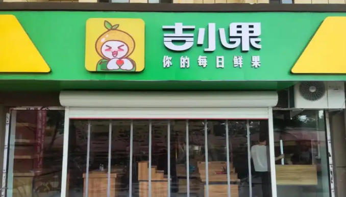 吉小果水果店加盟