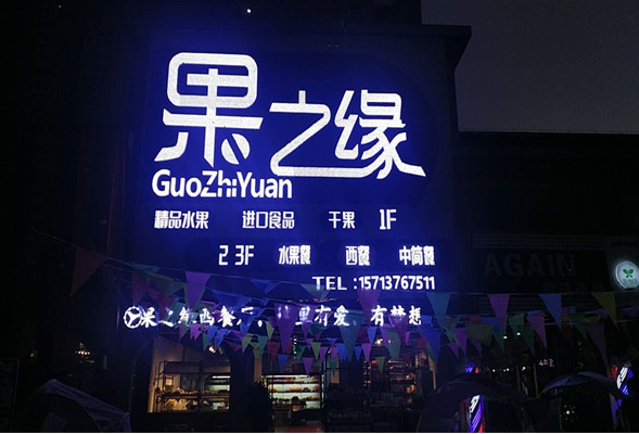 果之緣水果店加盟