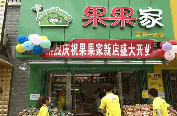 果果家水果店加盟