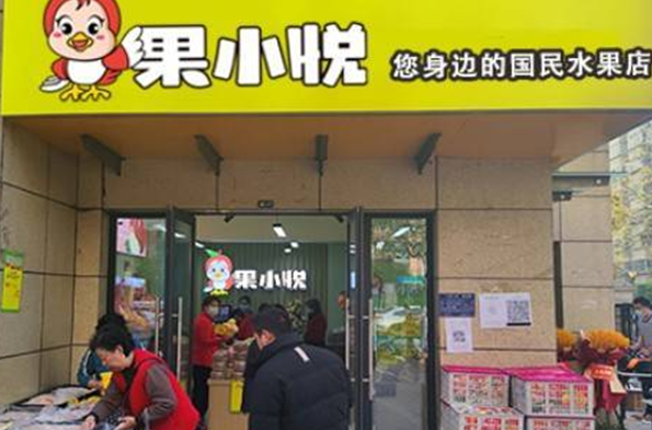 果小悅水果店加盟