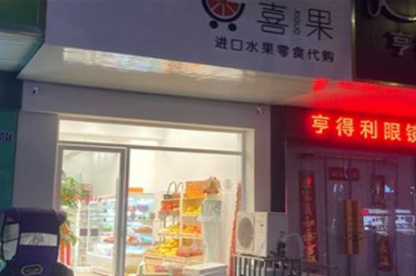 喜果水果店加盟