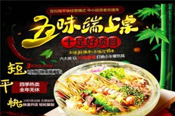 上上簽串串香加盟