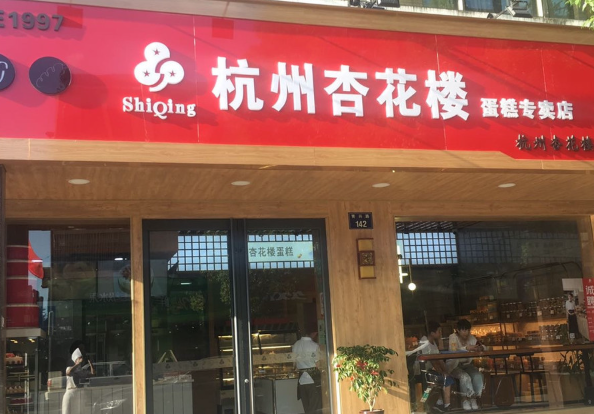 杏花樓蛋糕店加盟