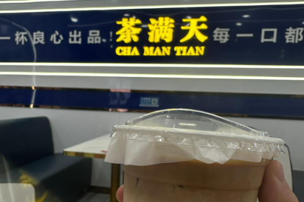 茶滿天奶茶加盟