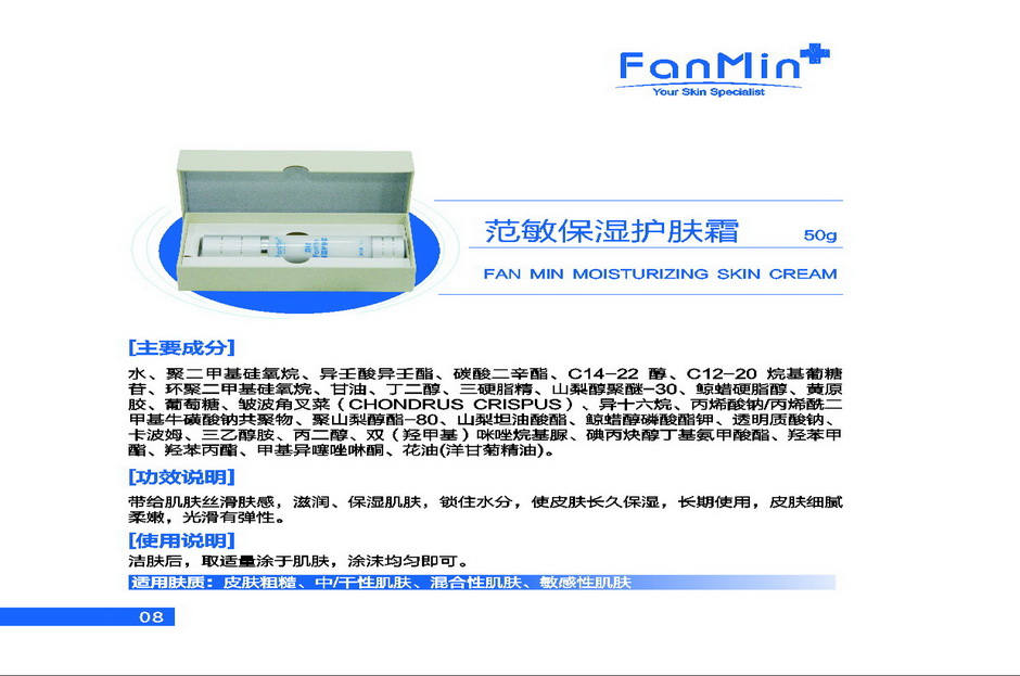 FANMIN加盟