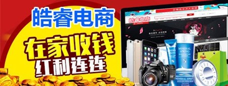 皓睿電商加盟