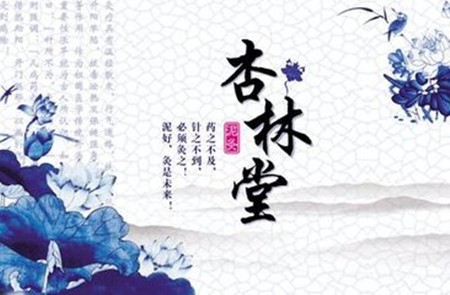 杏林堂中藥泥灸養(yǎng)生加盟