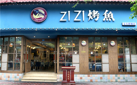 滋滋烤魚店加盟