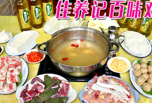 佳養(yǎng)記百味雞煲