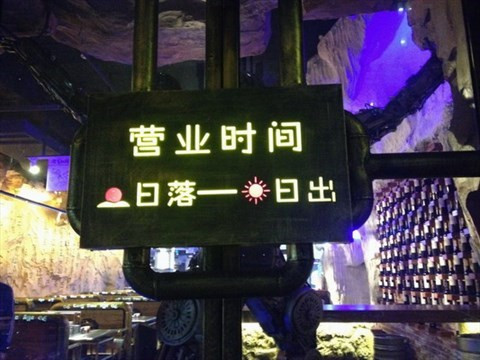 很久以前只是家串店